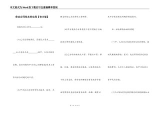 劳动合同范本劳动局