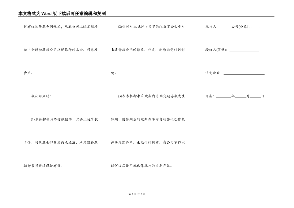 存单抵押贷款合同书_第2页