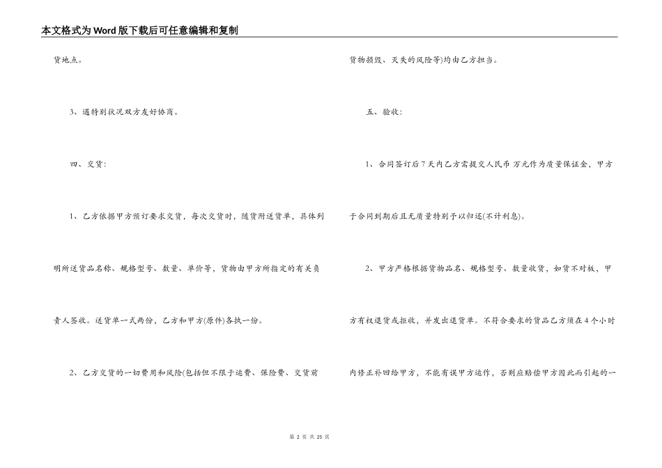 采购供货合同范本_第2页
