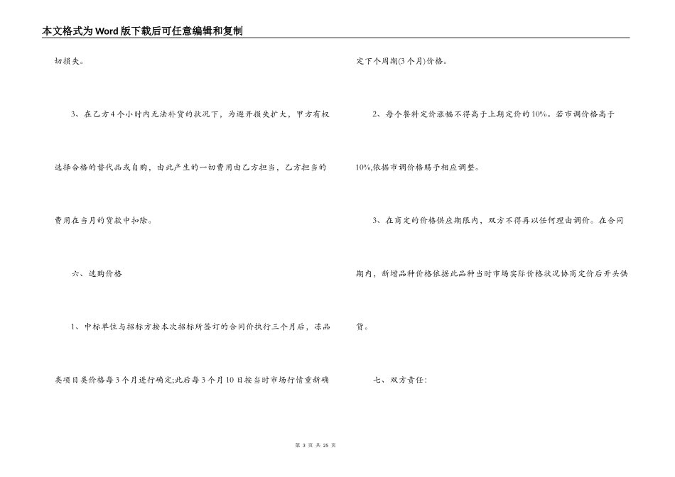 采购供货合同范本_第3页