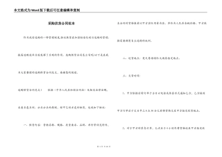 采购供货合同范本