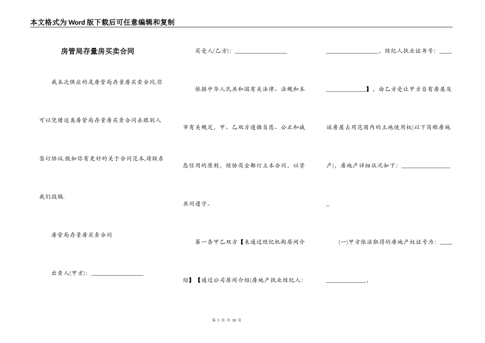 房管局存量房买卖合同_第1页