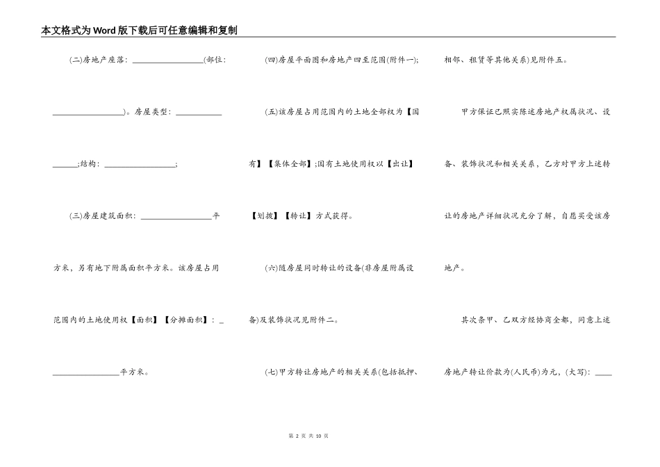 房管局存量房买卖合同_第2页