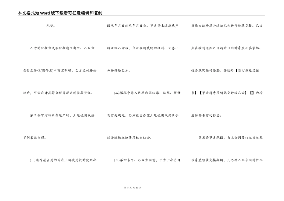 房管局存量房买卖合同_第3页