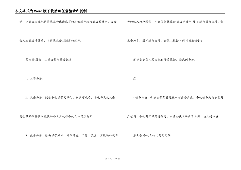 合伙经营酒店合同_第3页
