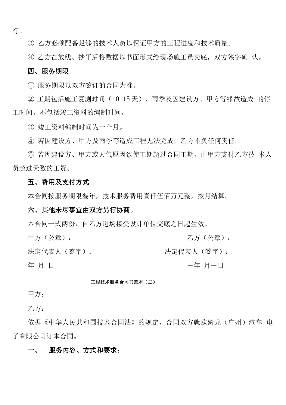 工程技术服务合同书范本_第2页