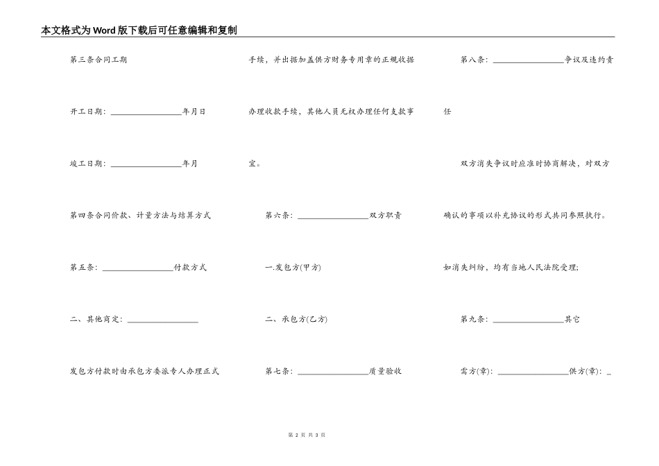静压管桩施工合同范本_第2页
