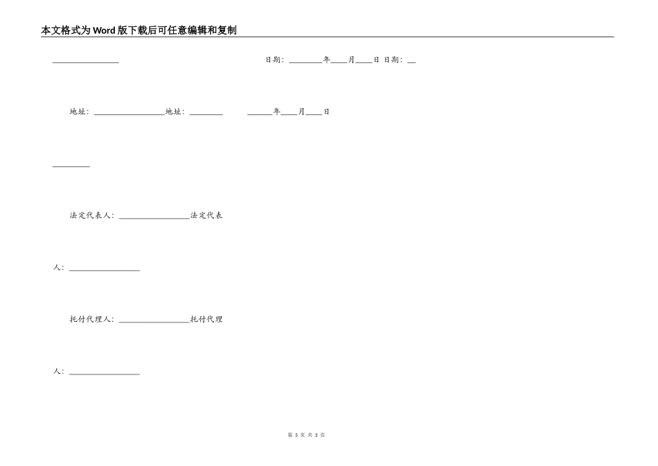 静压管桩施工合同范本_第3页