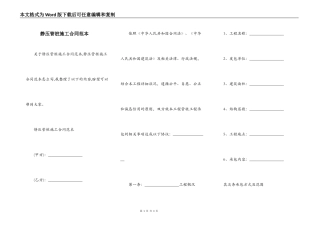静压管桩施工合同范本