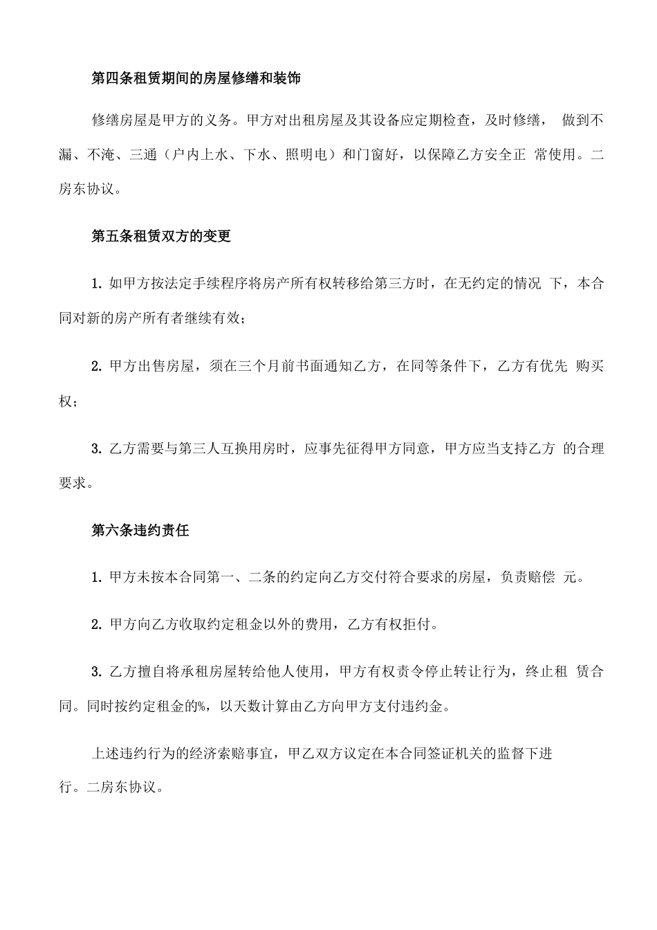 2022年二房东租房合同范本版_第2页
