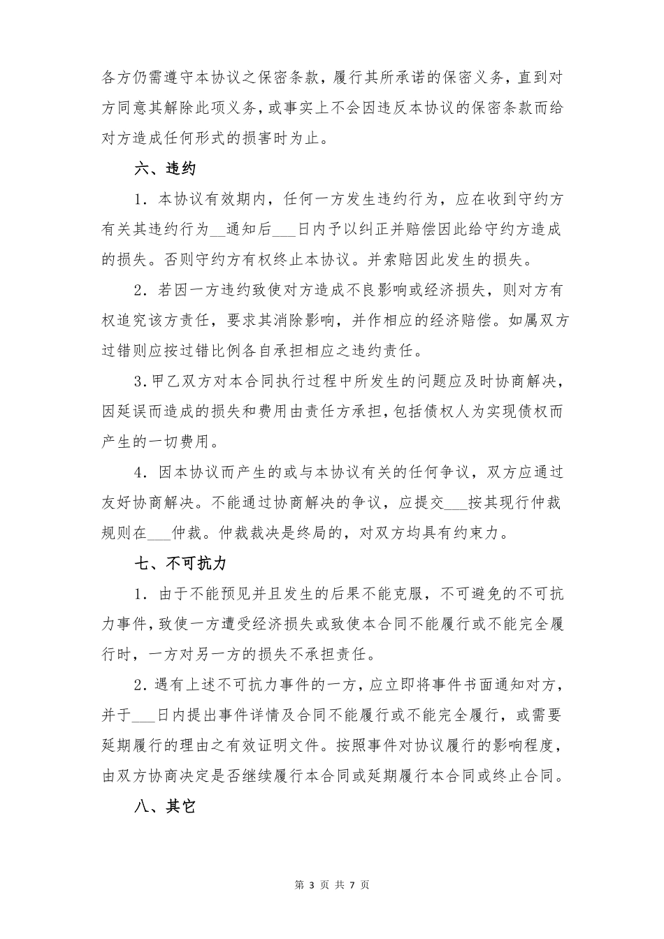 销售合作合同与销售合作合同书_第3页
