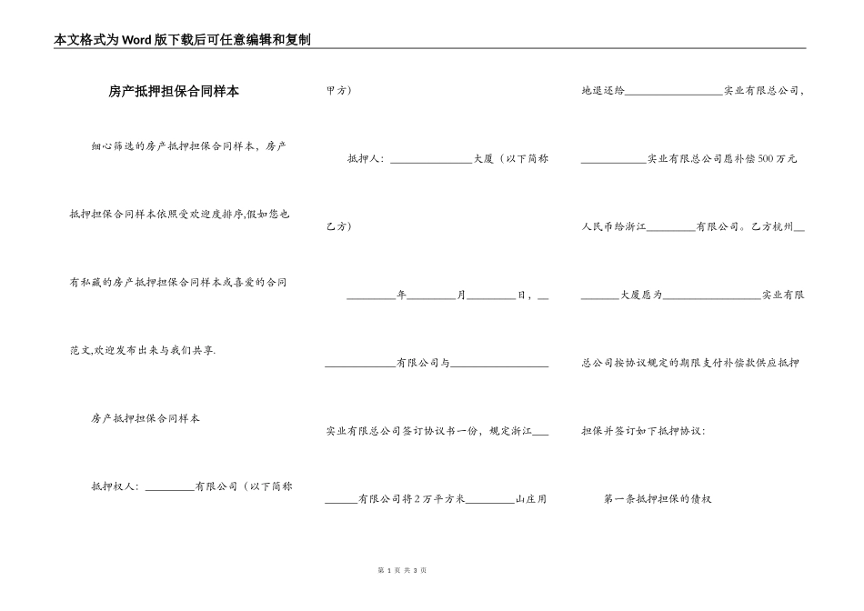 房产抵押担保合同样本_第1页