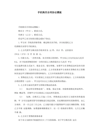 手机购买合同协议模板