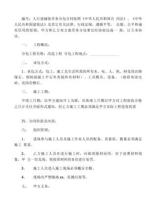 人行道铺装劳务分包合同协议书