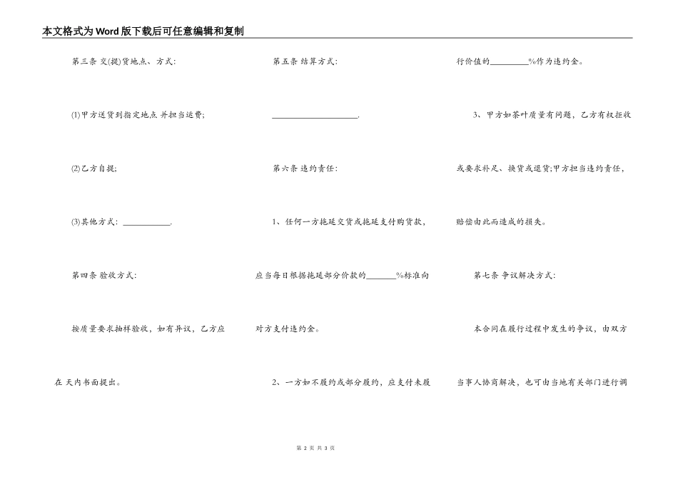 茶叶买卖合同示范文本_第2页