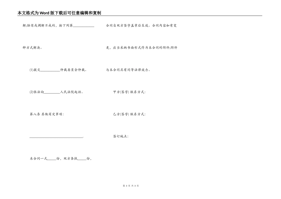 茶叶买卖合同示范文本_第3页