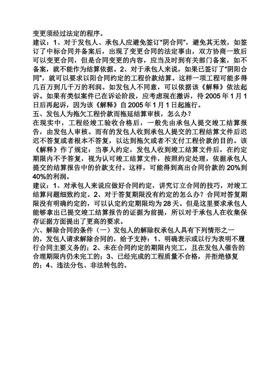 合同范本之建设施工合同解释_第2页