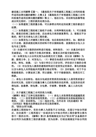 合同范本之建设施工合同解释