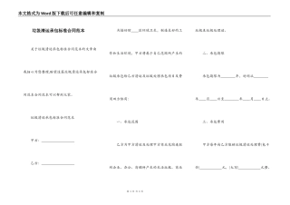 垃圾清运承包标准合同范本