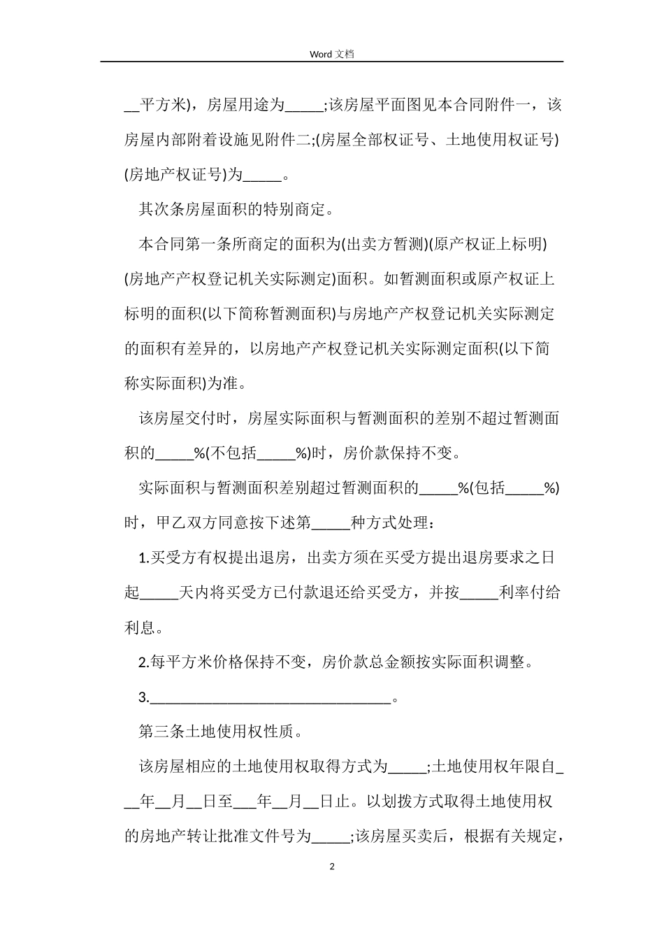 最新房屋买卖合同_第2页