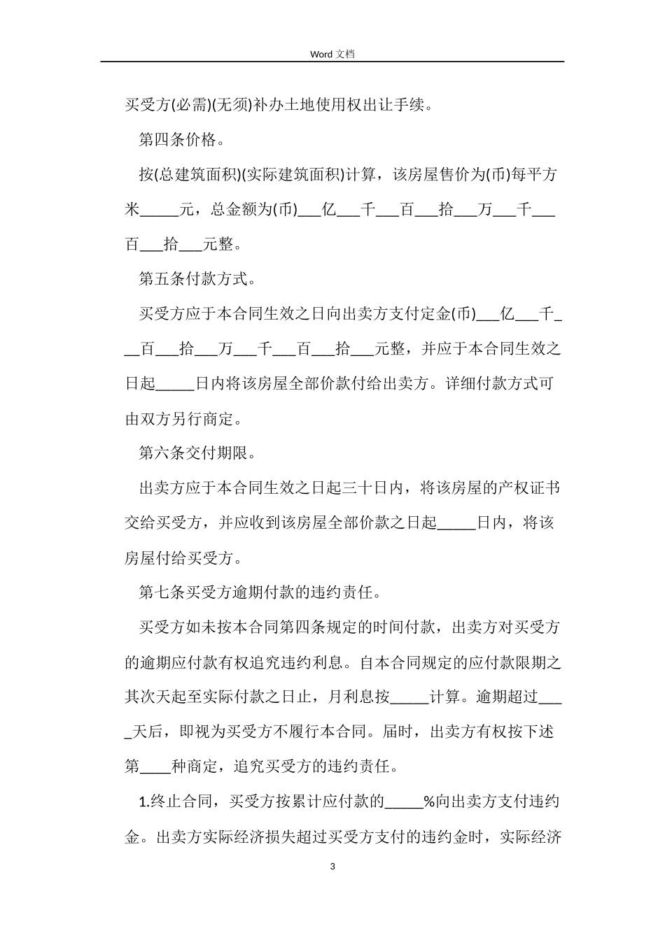 最新房屋买卖合同_第3页