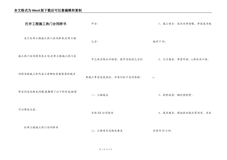 打井工程施工热门合同样书_第1页