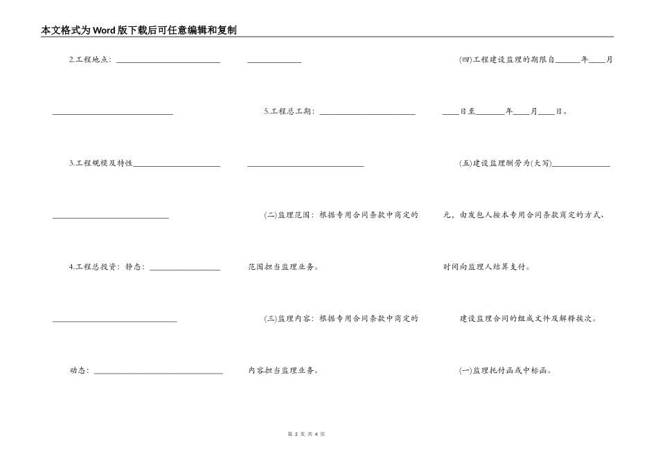 水利工程建设监理合同模板_第2页