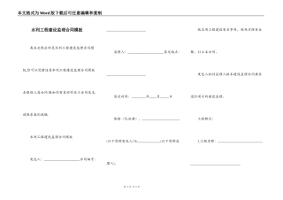 水利工程建设监理合同模板