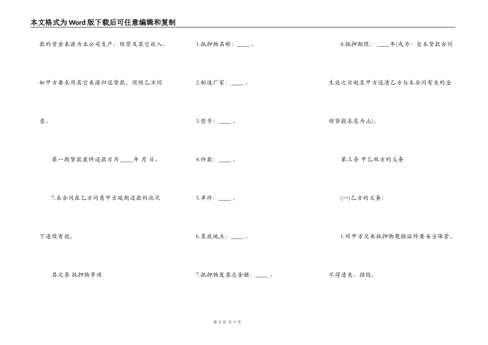 抵押贷款合同样式通用版本_第3页