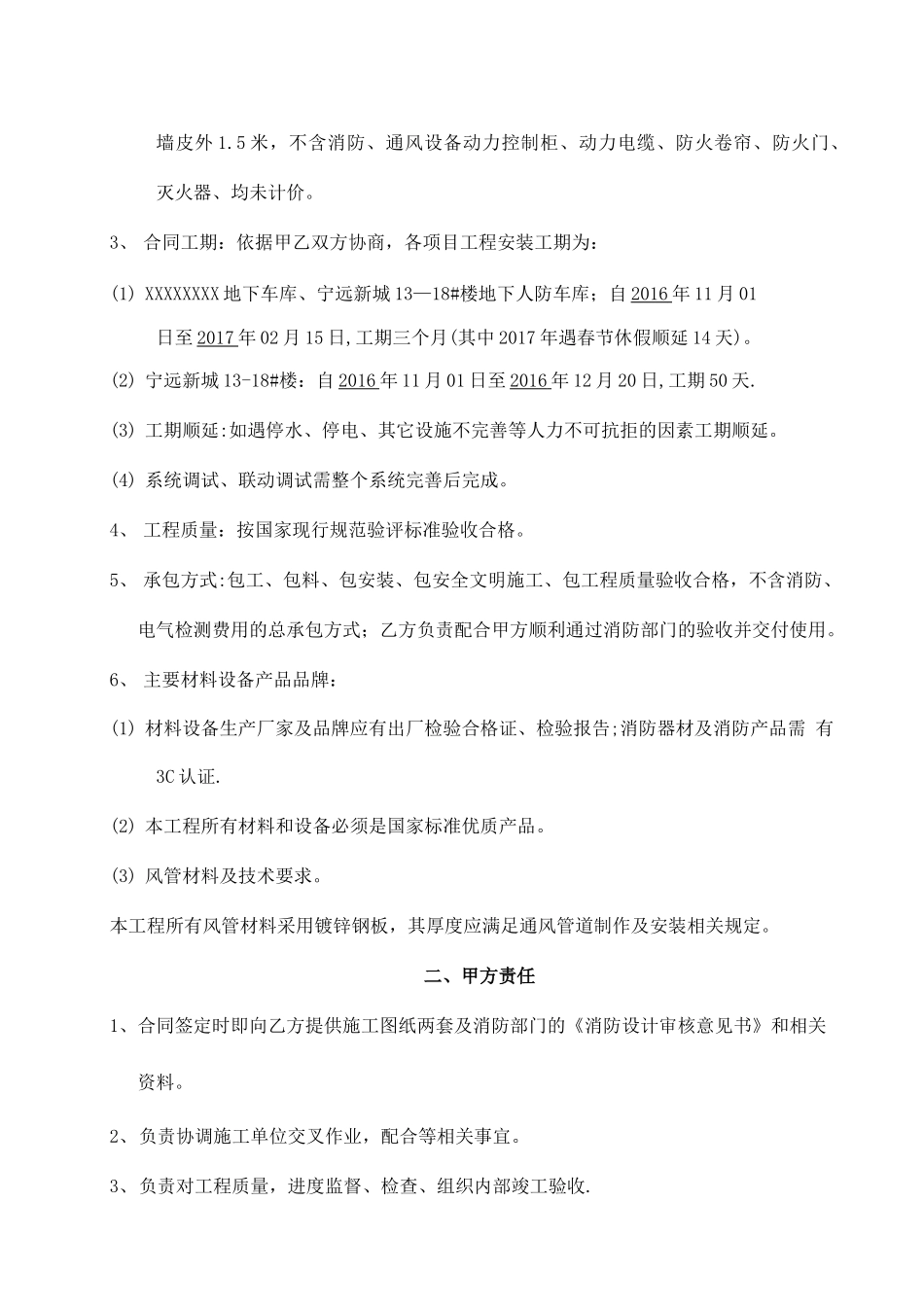 消防通风安装施工合同_第2页