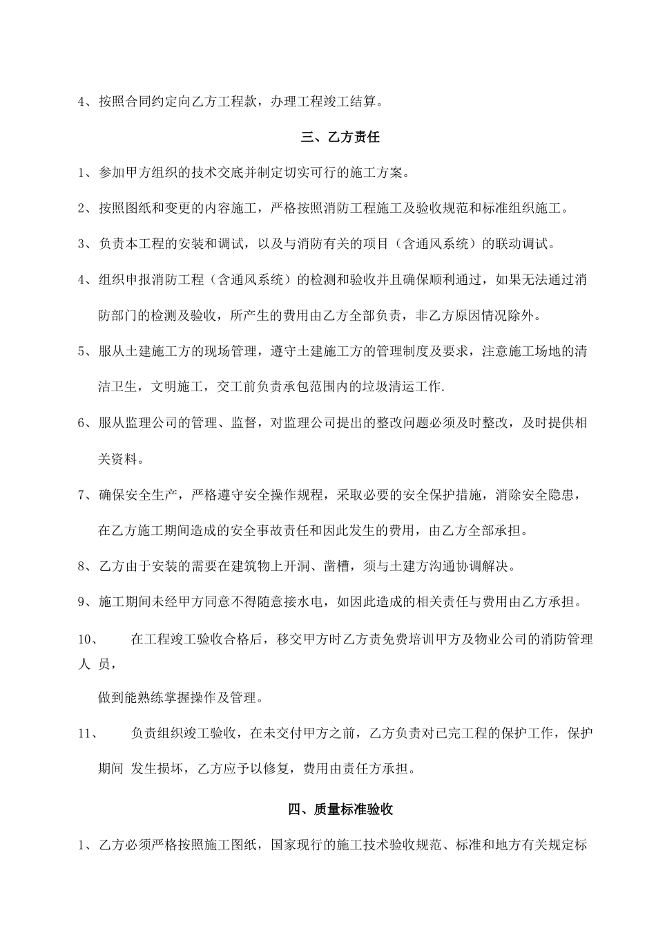 消防通风安装施工合同_第3页