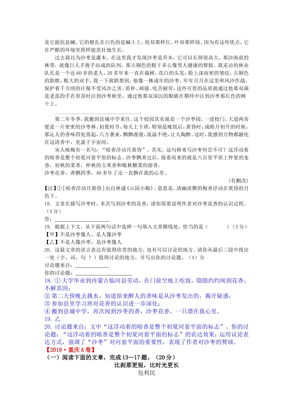 中考试题汇编之记叙文阅读_第2页