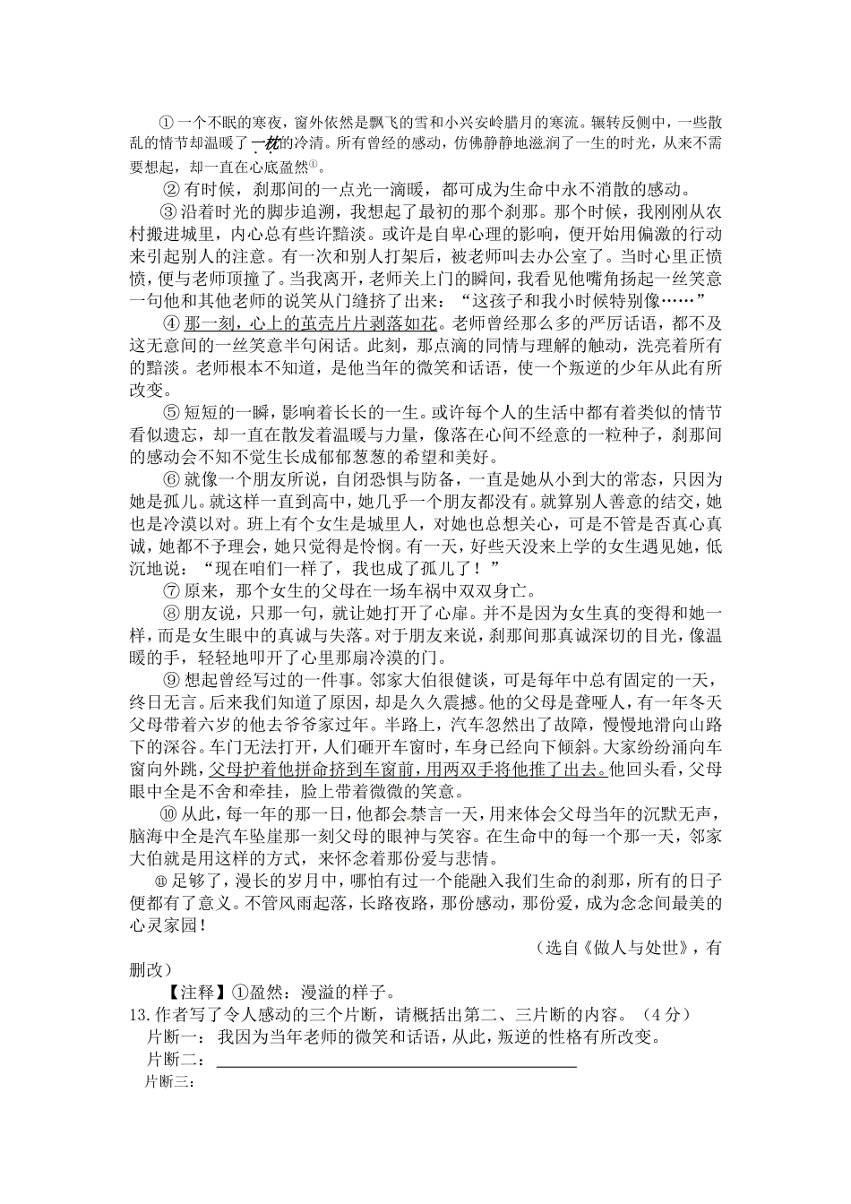 中考试题汇编之记叙文阅读_第3页