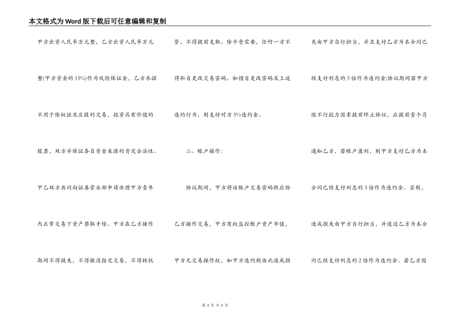 投资管理公司借款合同最新整理版_第2页