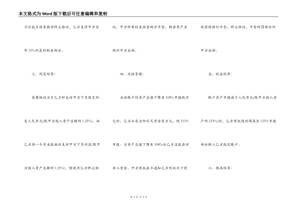 投资管理公司借款合同最新整理版_第3页