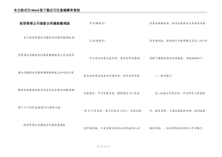 投资管理公司借款合同最新整理版