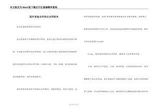 医疗设备合作协议合同范本