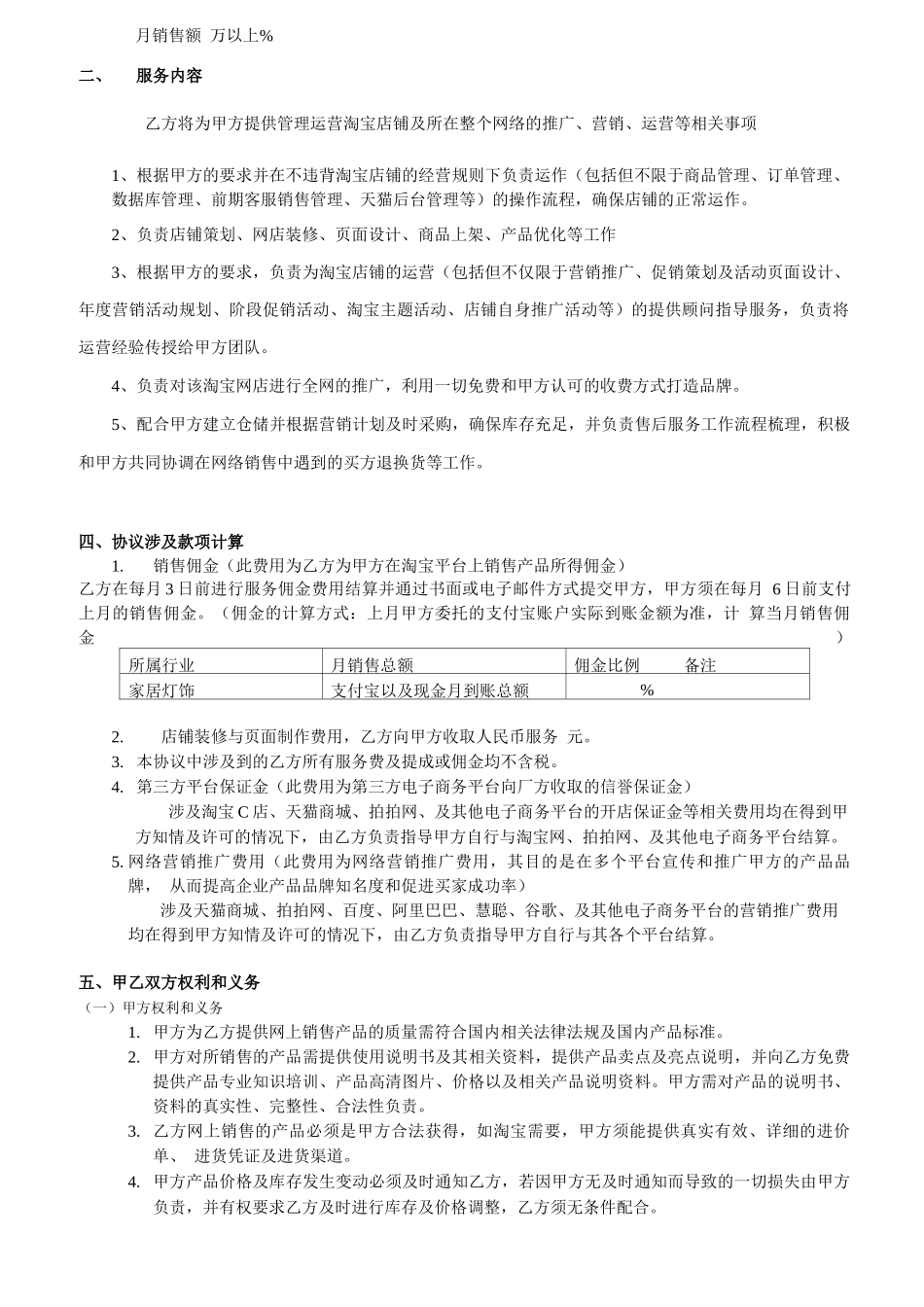 最新淘宝天猫京东店铺代运营托管服务协议合同_第2页