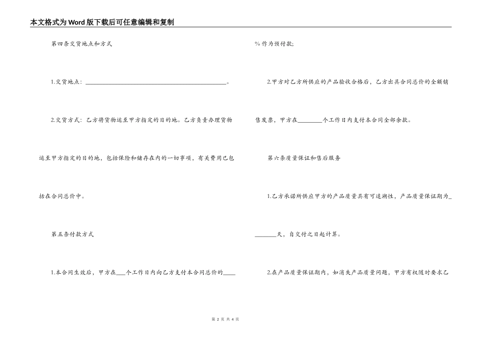 2022年产品销售合同范本_第2页
