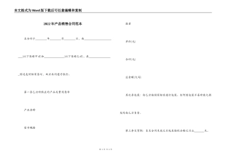 2022年产品销售合同范本