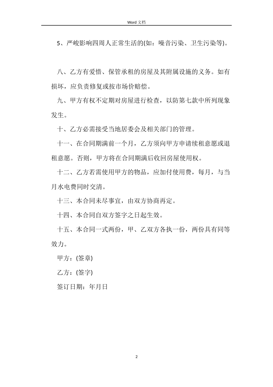 廉租房的合同_第2页