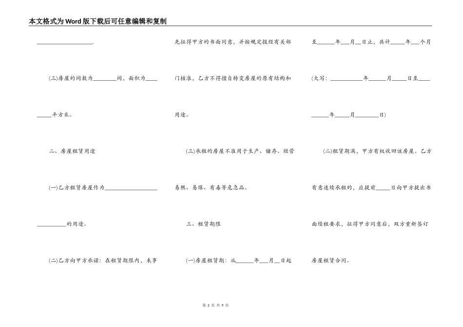 房屋出租合同协议书通用版范本_第2页