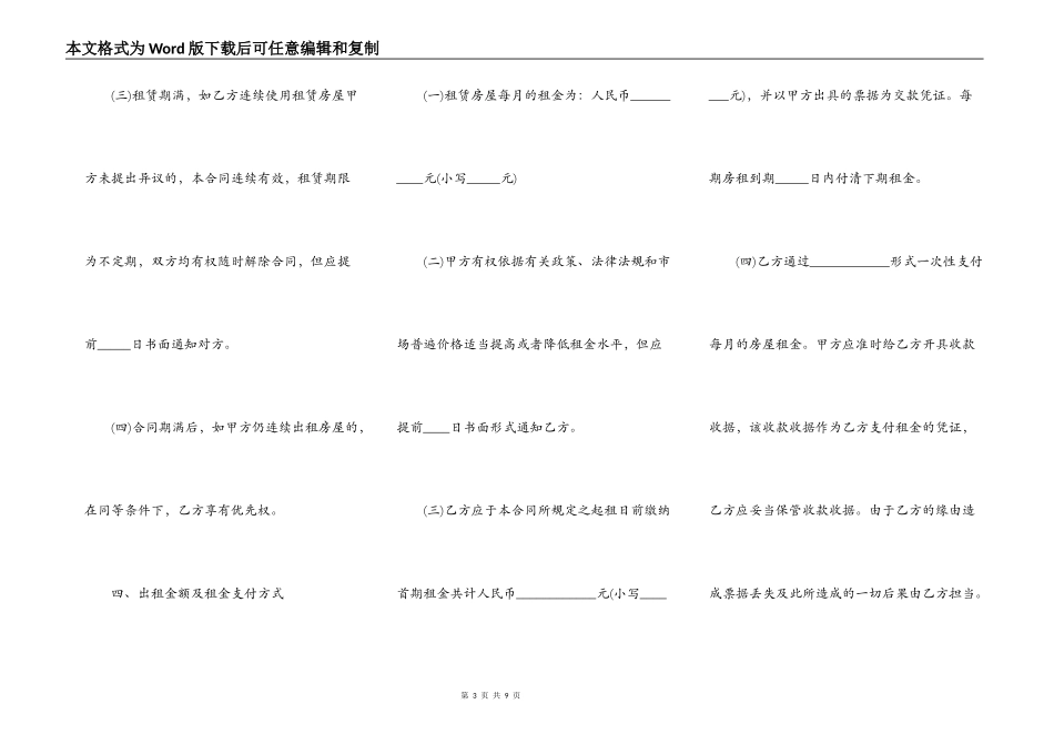 房屋出租合同协议书通用版范本_第3页