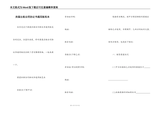 房屋出租合同协议书通用版范本