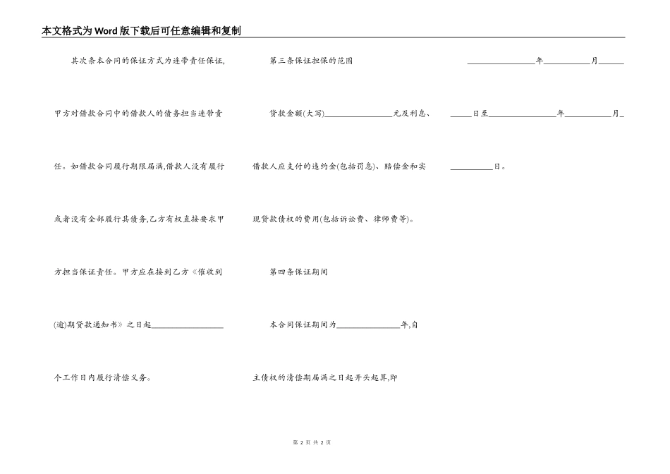 银行贷款担保合同最新模板_第2页