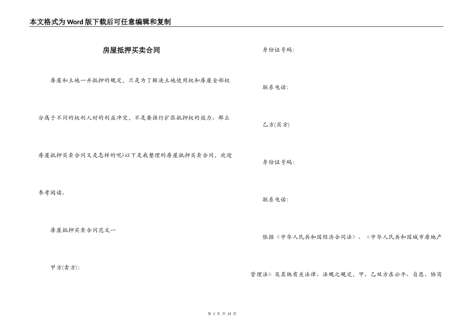 房屋抵押买卖合同_第1页