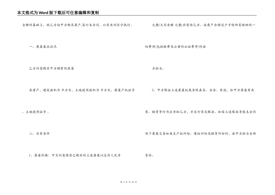 房屋抵押买卖合同_第2页