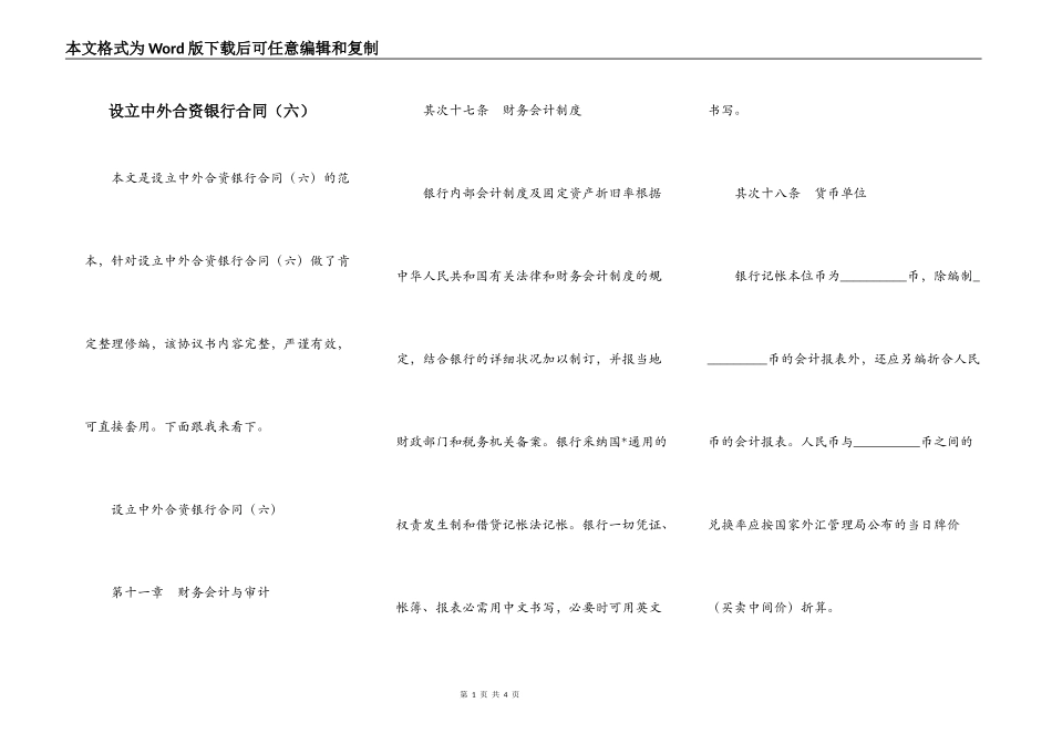 设立中外合资银行合同（六）_第1页
