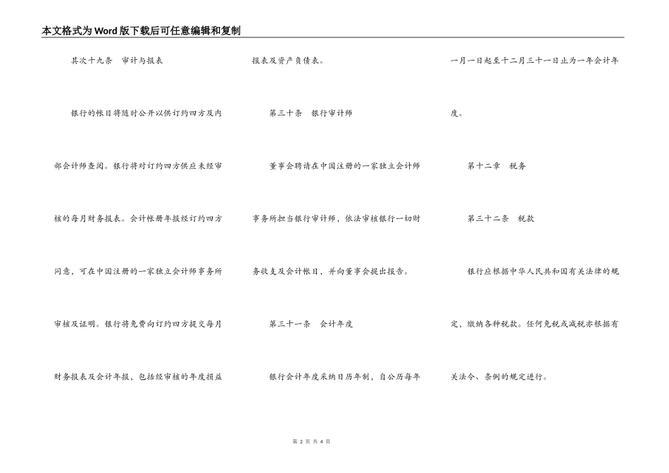 设立中外合资银行合同（六）_第2页