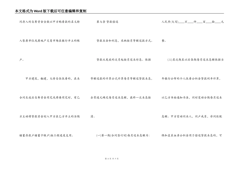 公积金买房贷款合同_第3页